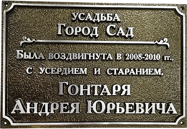 Адресная табличка П-001